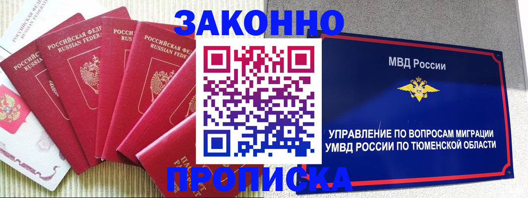 прописка для работы в Димитровграде