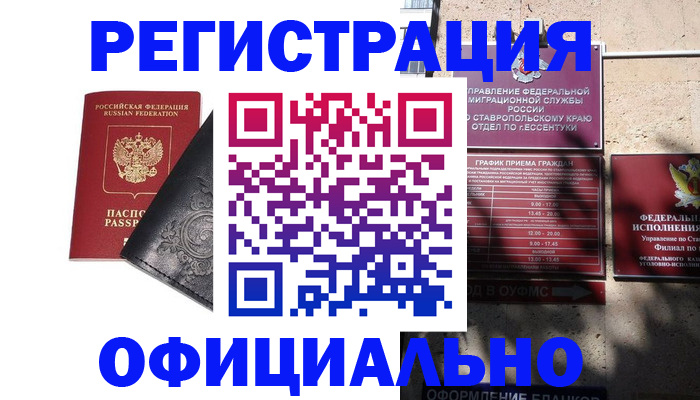 временная регистрация недорого в Димитровграде